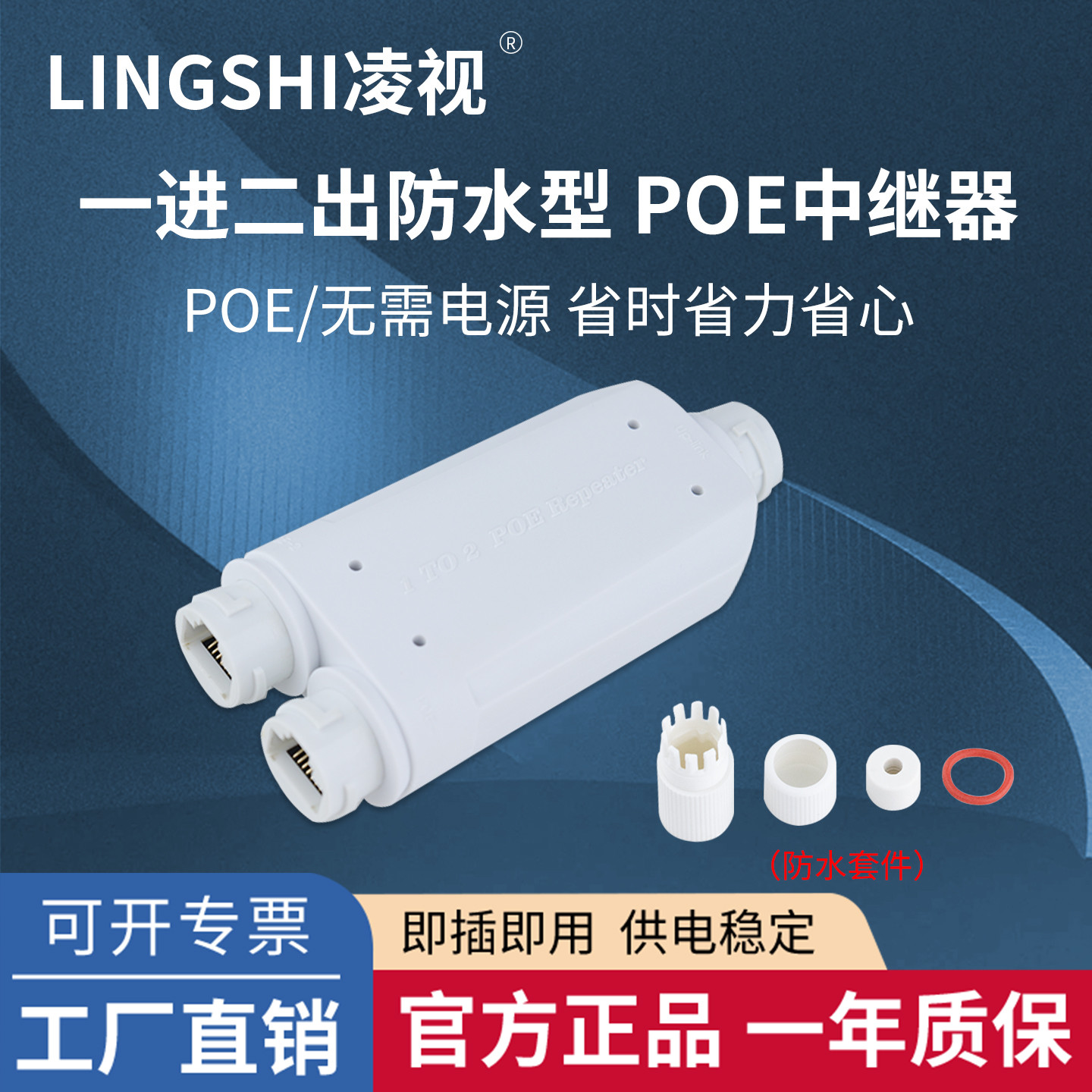 凌视poe中继器一分二网线扩展器