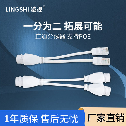 凌视网线分线器网线一分二网络三通分线器1拖2同时上网转接头分接器分配对接头网络交换机分配转接口扩展1转2