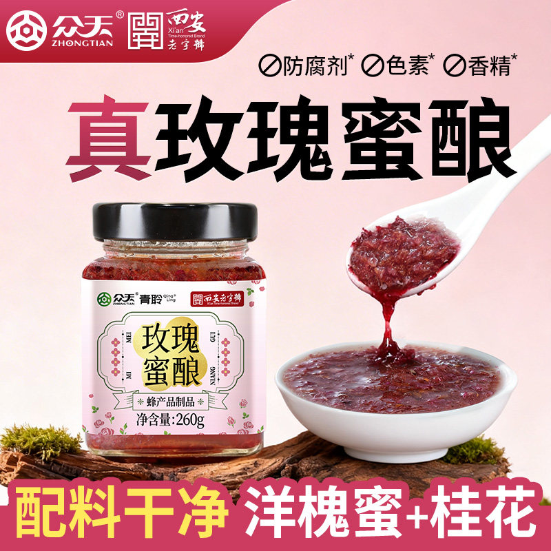 玫瑰蜜酿配料表干净老字号