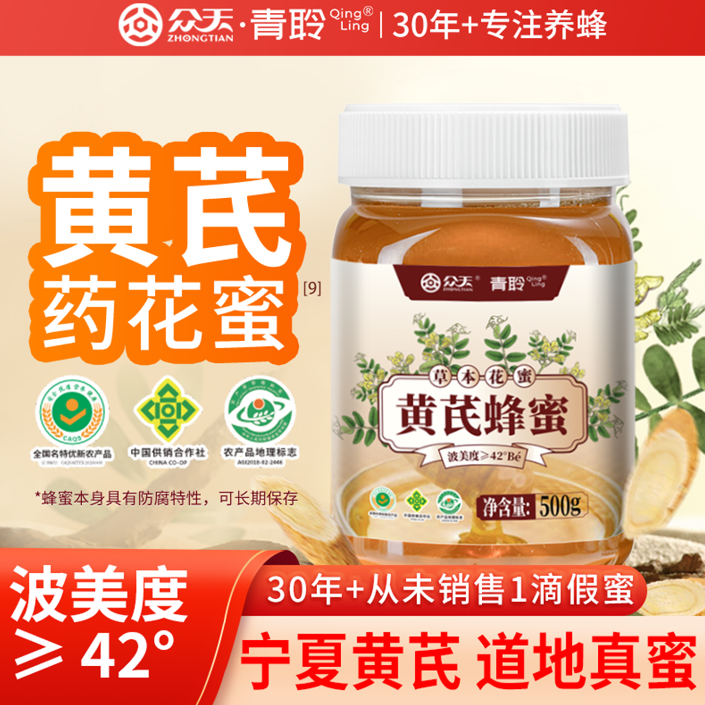 黄芪蜂蜜正宗花蜜草本花蜜