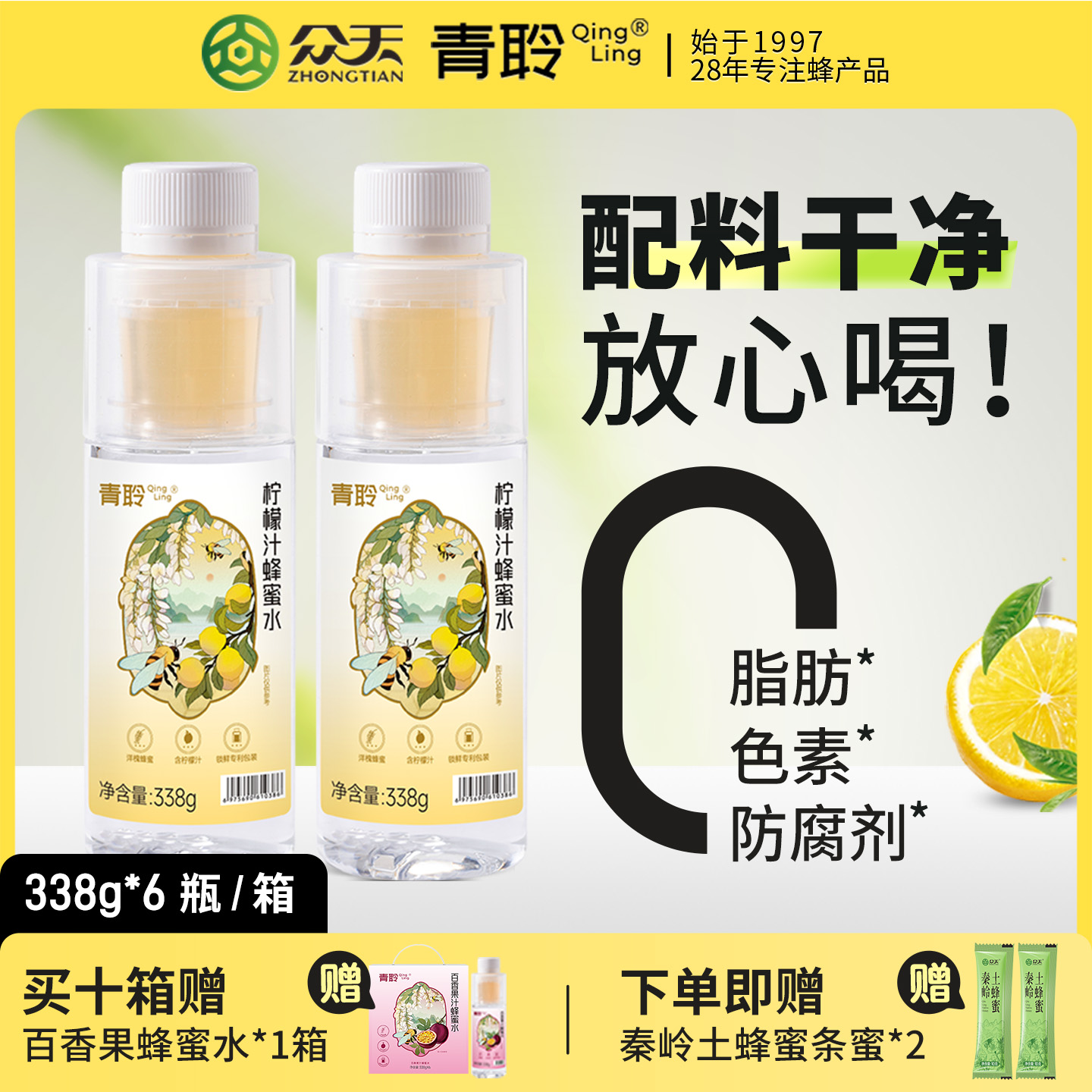 众天青聆柠檬蜂蜜水分离式瓶盖0脂健康果蔬汁饮料解渴6瓶整箱小瓶