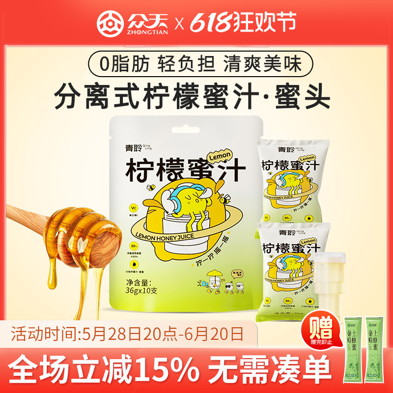 众天青聆柠檬果蜜蜜汁盖是蜜汁分离式瓶盖通用蜂蜜柠檬水网红饮料