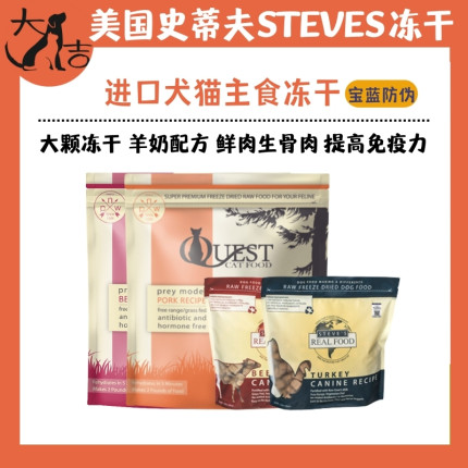 Steve's史蒂夫猫狗主食冻干羊鸵鸡猪鸭肉猫粮狗粮通用拌饭567g