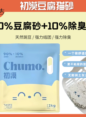 蓝刻初漠豆腐猫砂2kg蓝色颗粒吸水除臭环保无尘不沾底可冲厕所
