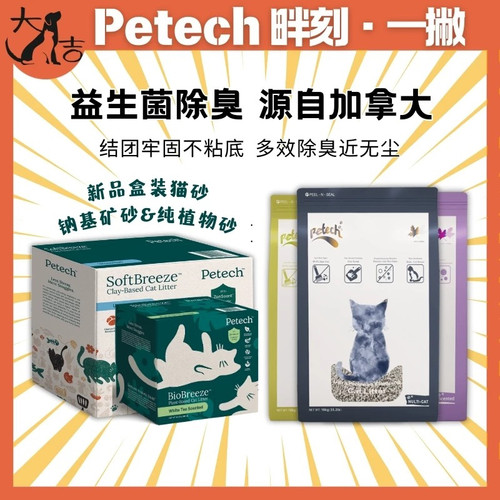 Petech一撇畔刻加拿大进口猫砂木薯砂除臭几乎无尘结团