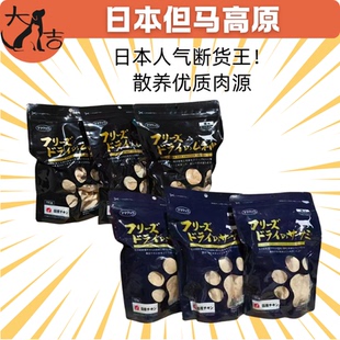 日本但马高原冻干走地鸡猫零食鸡胸肉鸡大胸鸡小胸150g30g
