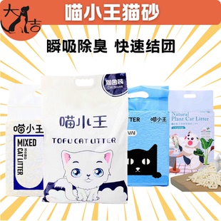 喵小王豆腐猫砂混合猫砂猫舍装除臭结团无尘27L9.5kg可冲厕所包邮