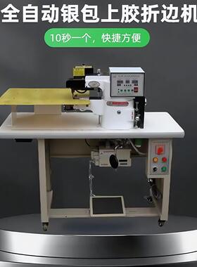 HM-188大板自动上笔胶折边机箱文全具皮革JL-2020记本热销包打胶