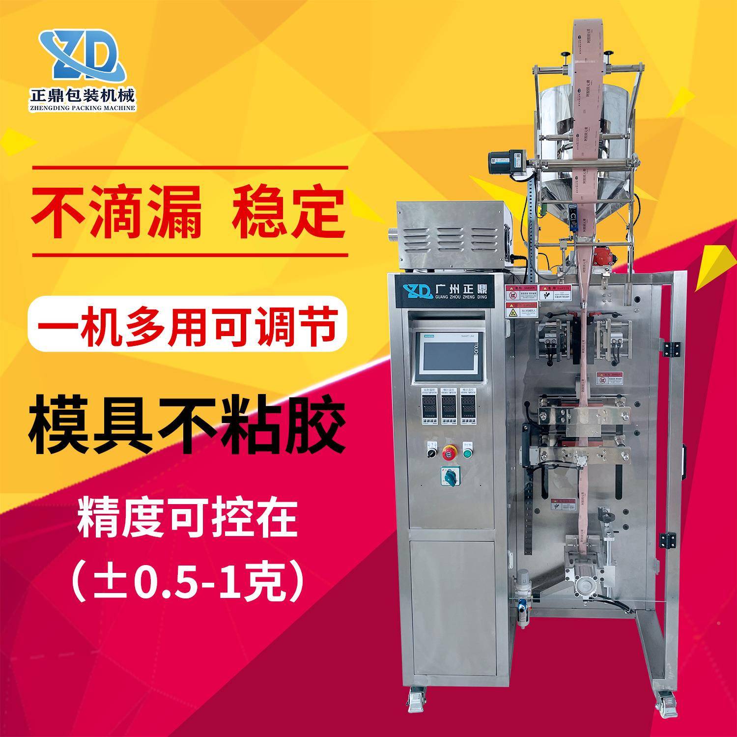 液体长条圆品角袋包装机 洗保发水灌装机 ZD-280YT健膏体包装设备