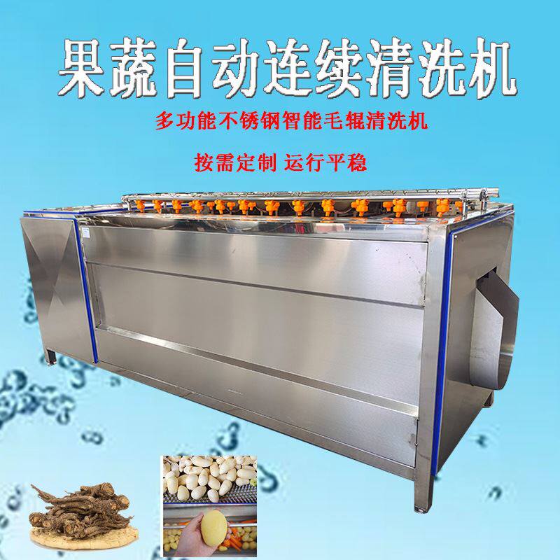 商用多功能农产品深加工设备全自动胡萝卜去皮平行毛刷喷淋清洗机