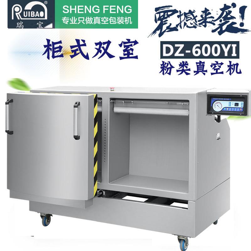空瑞动宝600移双室柜式抽真空 大米真空包装机 机粉尘真包装427机