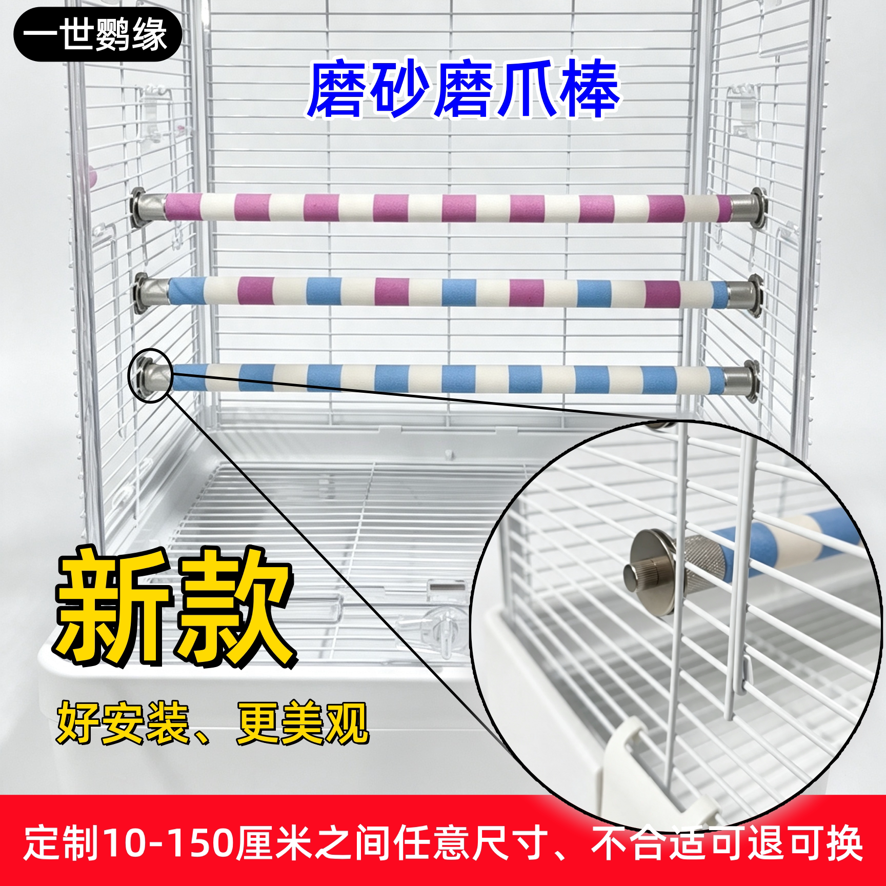一世鹦缘鹦鹉不锈钢磨爪站棍通用