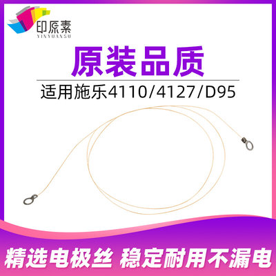 施乐4110电极丝412大风神1100充电架4112复印机4595配件D95D110单