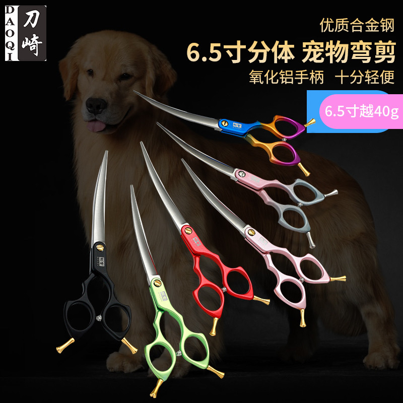 刀崎分体宠物弯剪自磨剪专业宠物剪刀美容剪刀泰迪比熊修圆头狗狗