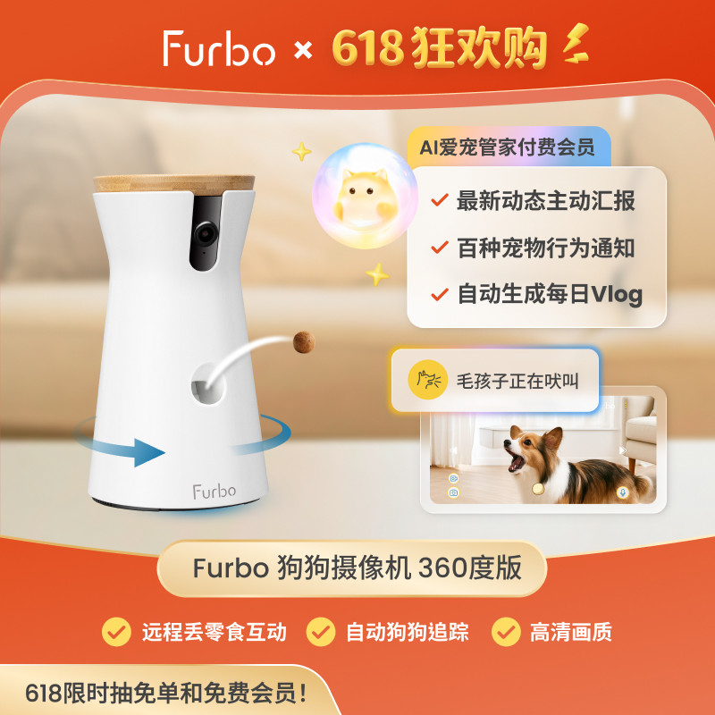 Furbo宠物摄像机 狗狗专用 AI智能监控语音投食 宠物行为通知陪伴