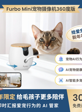 Furbo Mini宠物摄像机AI互动监控狗狗猫咪摄像头360度旋转广角