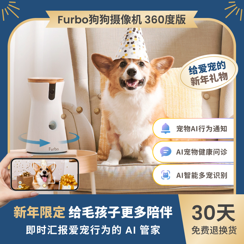 Furbo狗狗摄像机360度转动智能猫宠物监控机器人互动投食手机远程