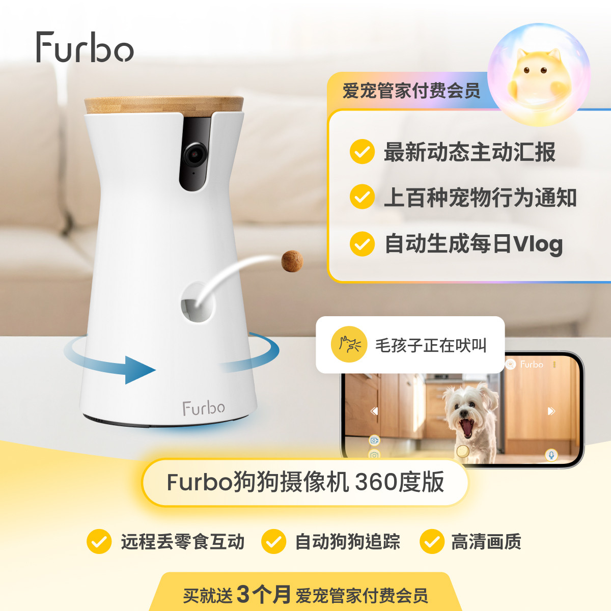 Furbo宠物摄像机 狗狗专用AI智能监控 360度旋转语音投食宠物陪伴