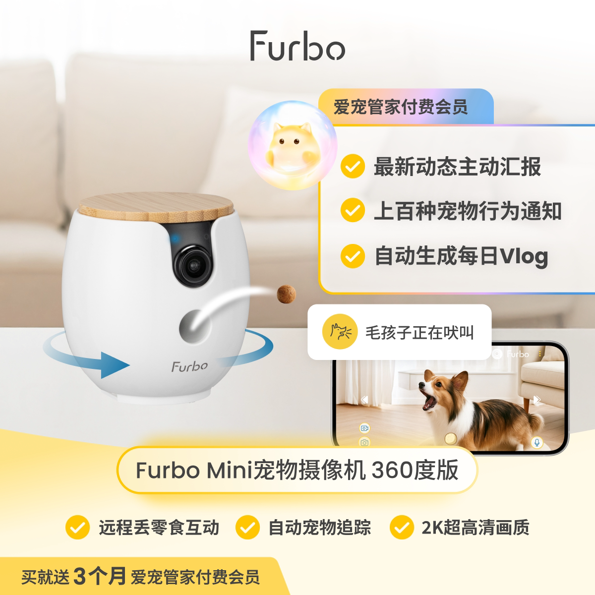 Furbo Mini宠物摄像机 猫狗通用AI智能监控360度旋转语音投食陪伴