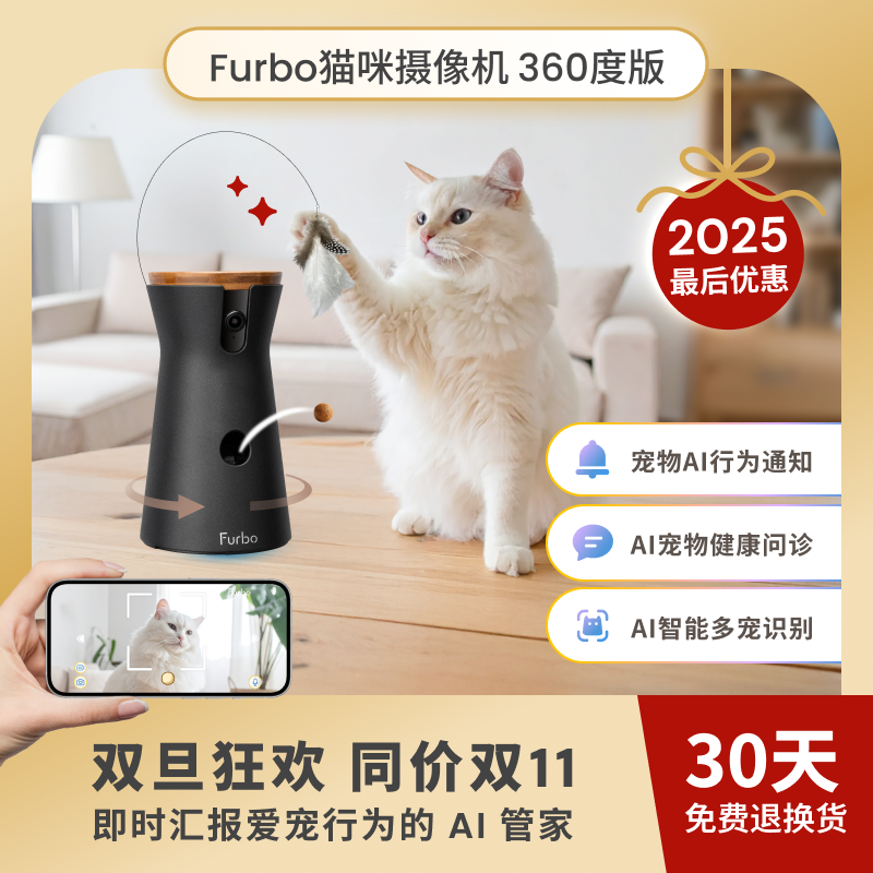 Furbo猫咪摄像机360度逗猫棒转动陪伴宠物远程监控智能机器人喂食