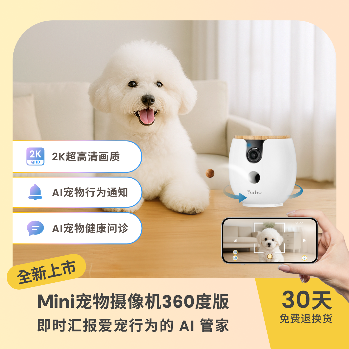 FurboMini宠物摄像机360度版