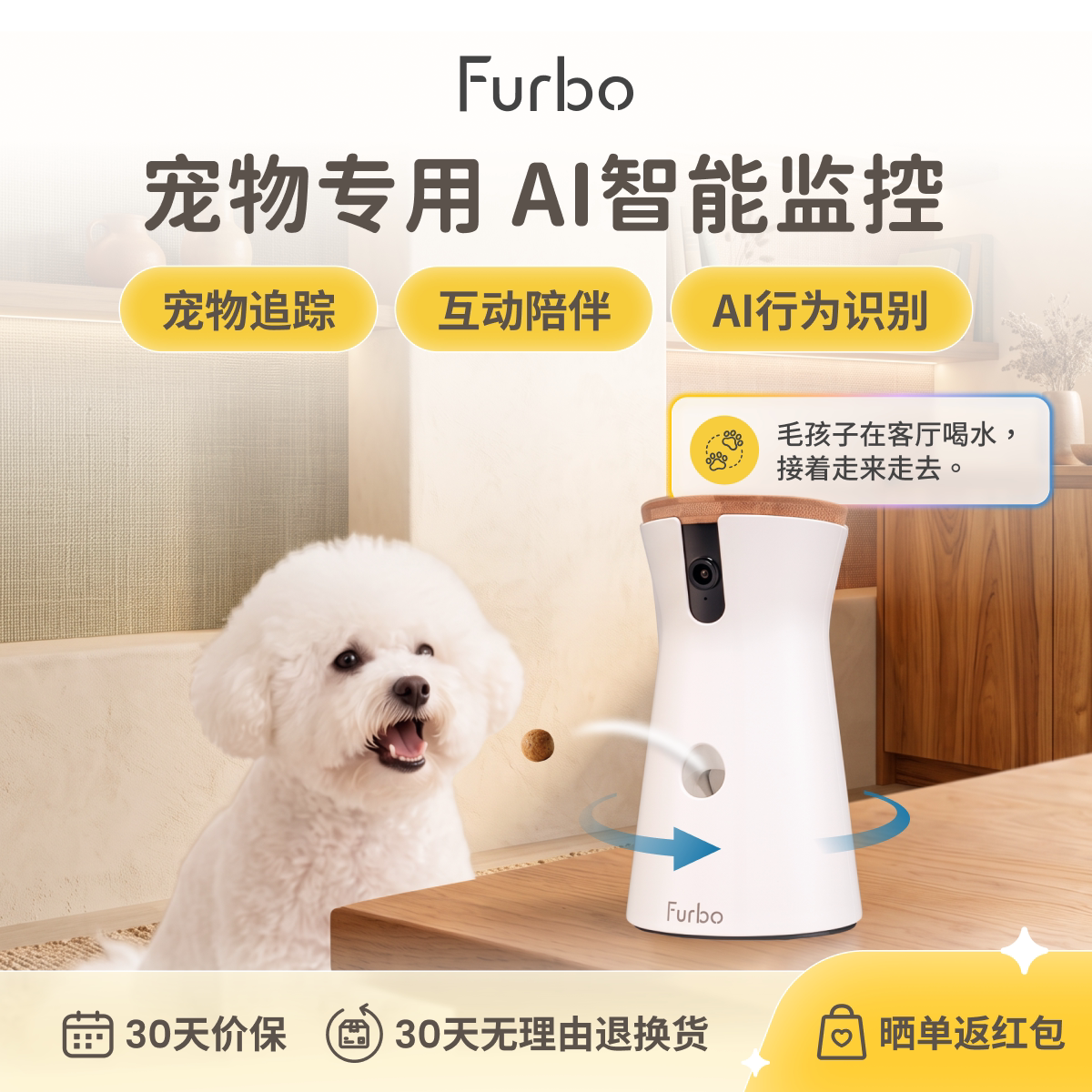 Furbo宠物摄像机 狗狗专用 AI智能监控语音投食 宠物行为通知陪伴