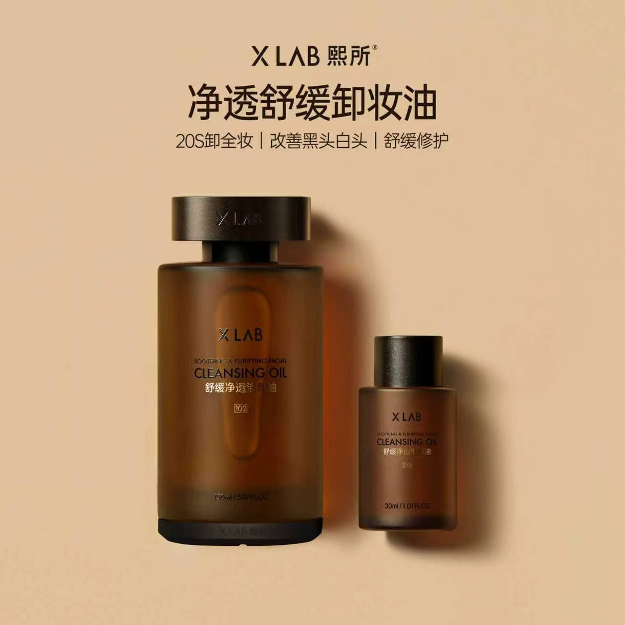 熙所卸妆油洁颜油敏感肌深层清洁毛孔舒缓净透卸妆油华熙生物研发