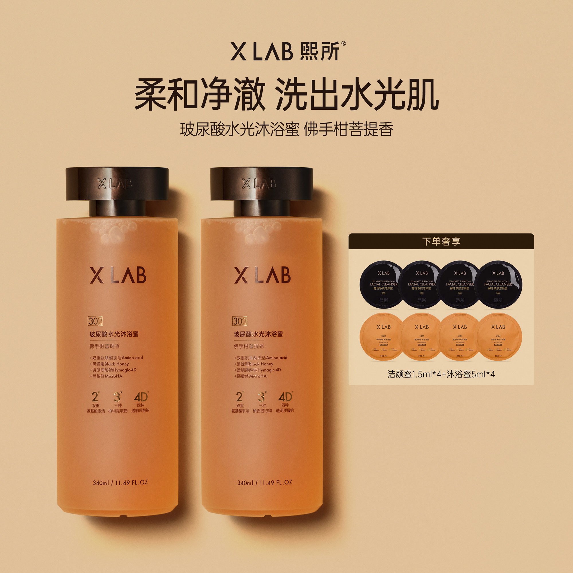 熙所玻尿酸沐浴蜜华熙生物研发滋润保湿香氛氨基酸花果香沐浴露