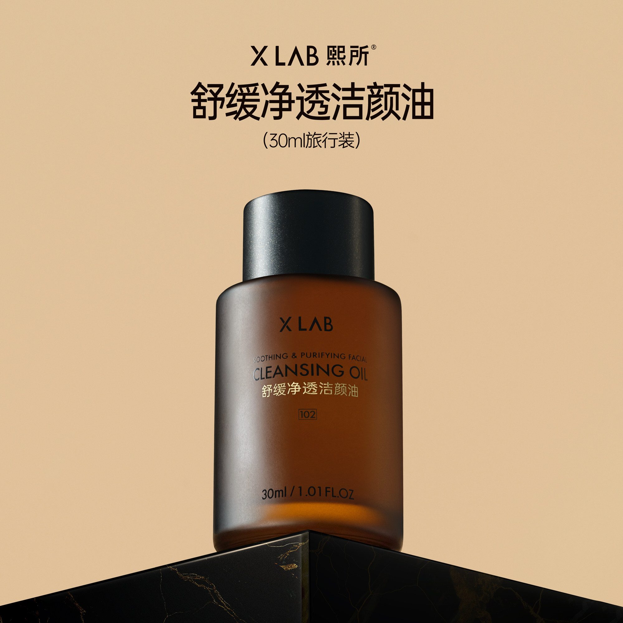 【U先试用】熙所养肤卸妆油敏感肌温和清洁毛孔洁颜油30ml旅行装