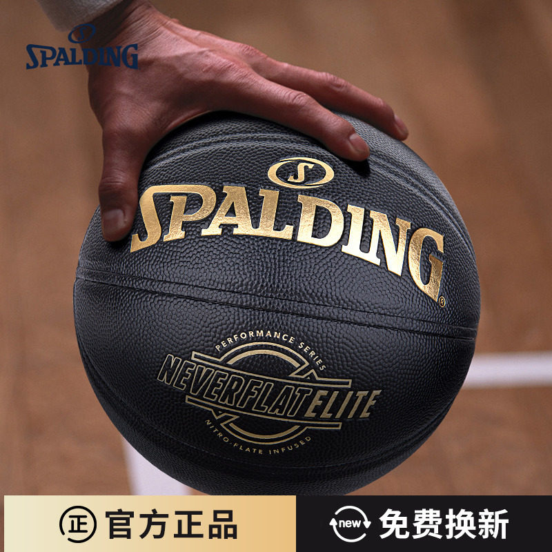 室内室外通用斯伯丁篮球