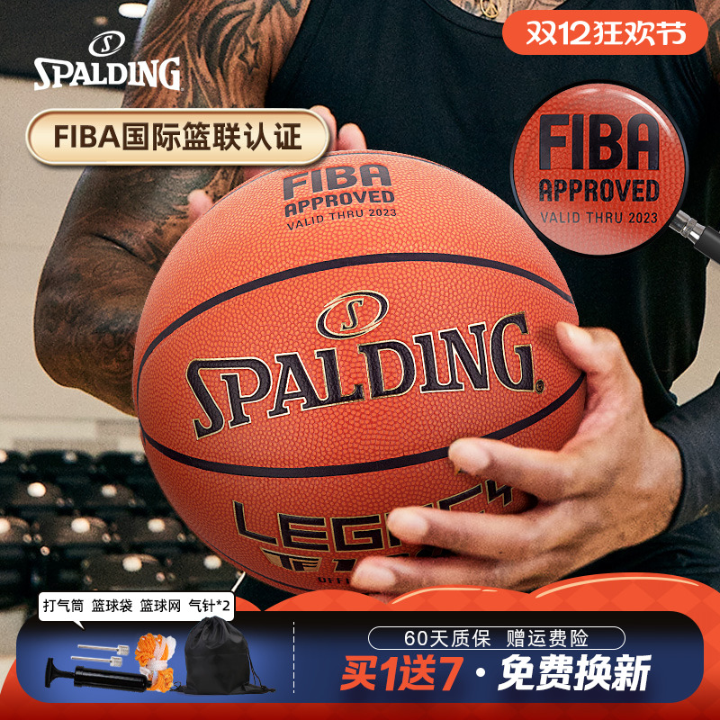 斯伯丁篮球正品超纤高端比赛篮球
