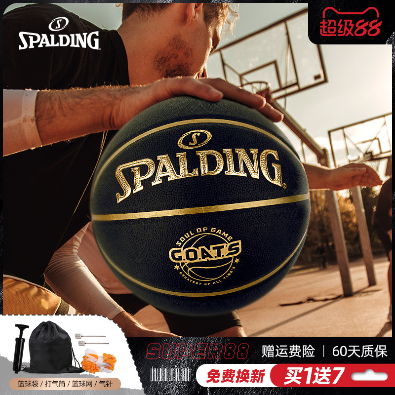 斯伯丁篮球专业比赛PU7号篮球