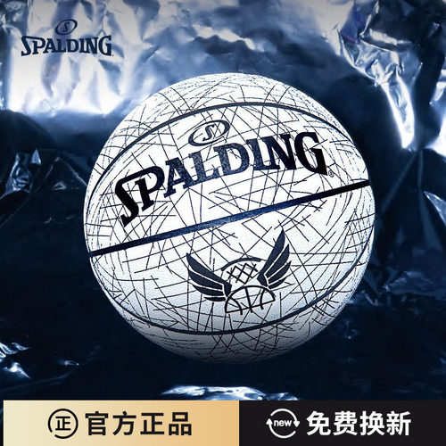Spalding斯伯丁篮球反光PU材质