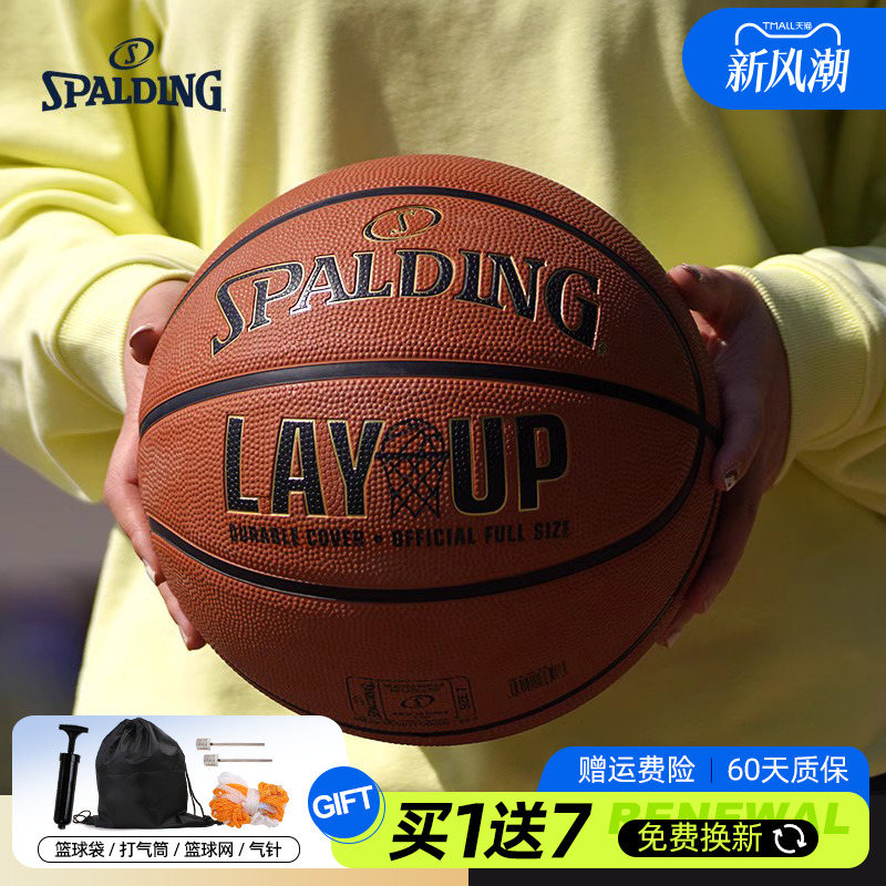 斯伯丁正品橡胶7号室外5号篮球