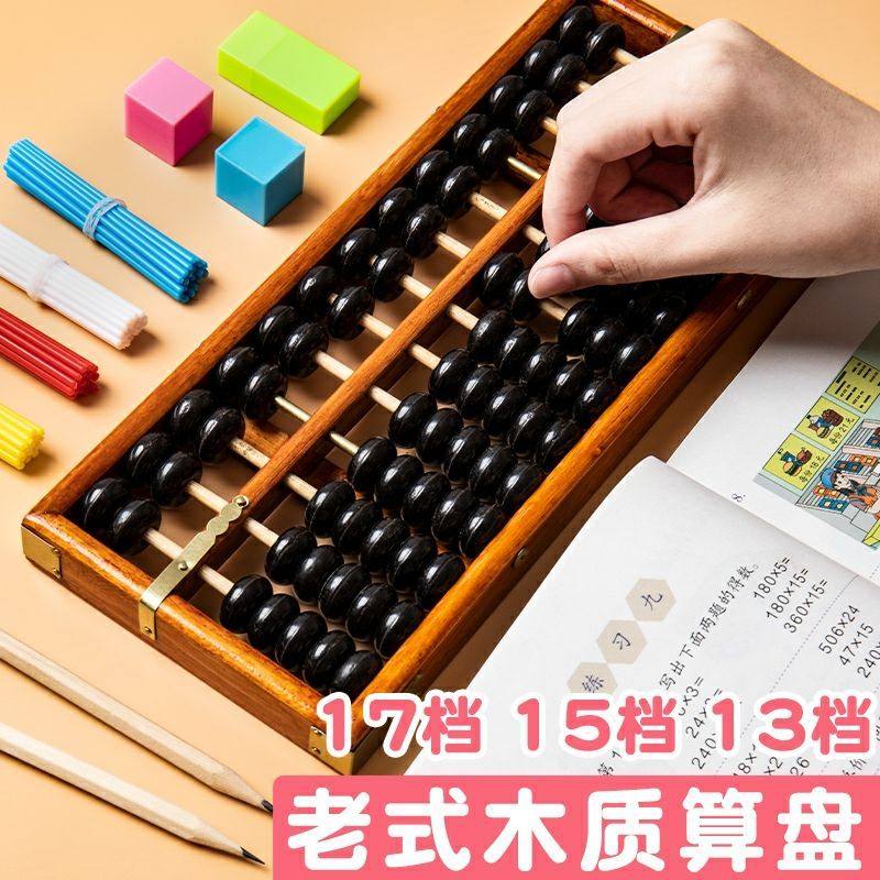 算盘小学生珠心算二三四年级算盘木质13档7珠儿童珠算老式七珠儿
