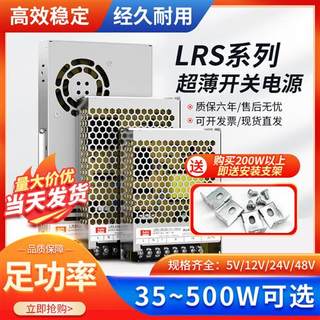 超薄LRS 24v开关电源350w/500w监控电源220v转12v直流变压器5V40A