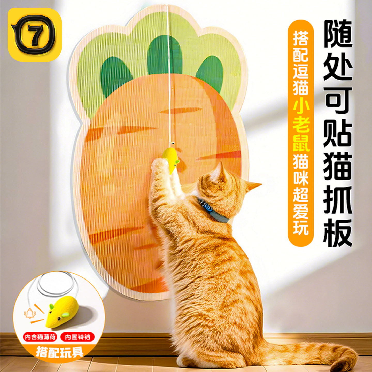 猫咪猫抓板耐磨不掉屑立式墙贴