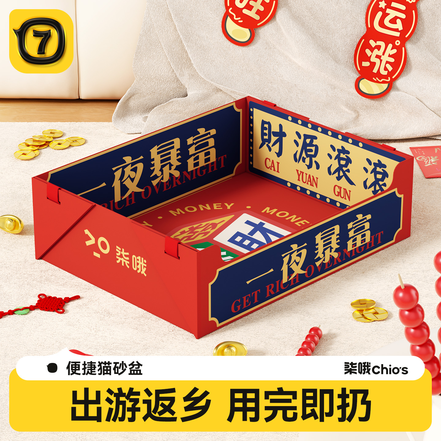 【便携可折叠】一次性猫砂盆