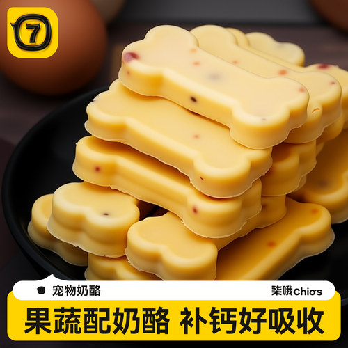 【宠物果蔬奶酪】健康小零食