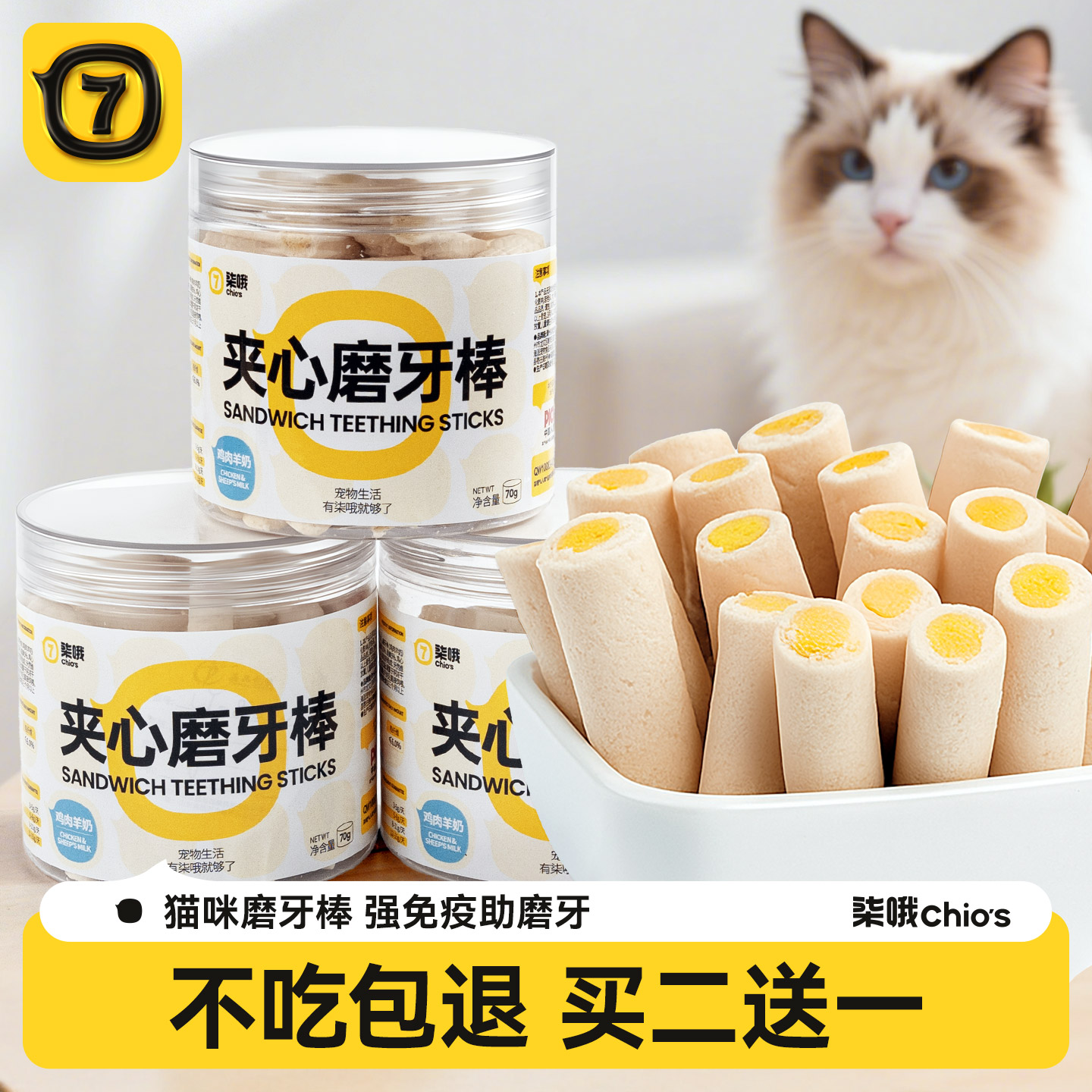 柒哦冻干猫零食猫咪夹心磨牙棒冻干洁齿幼猫蔓越莓羊奶棒增肥发腮