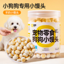 柒哦狗狗小馒头饼干奶香宠物互动训练奖励狗零食磨牙洁齿训犬专用