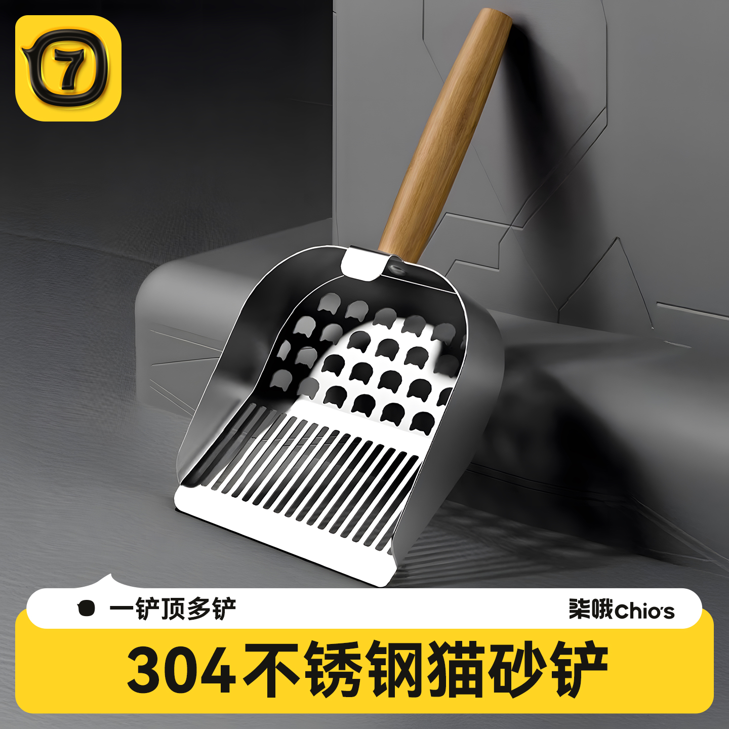 304不锈钢猫砂铲二合一细孔