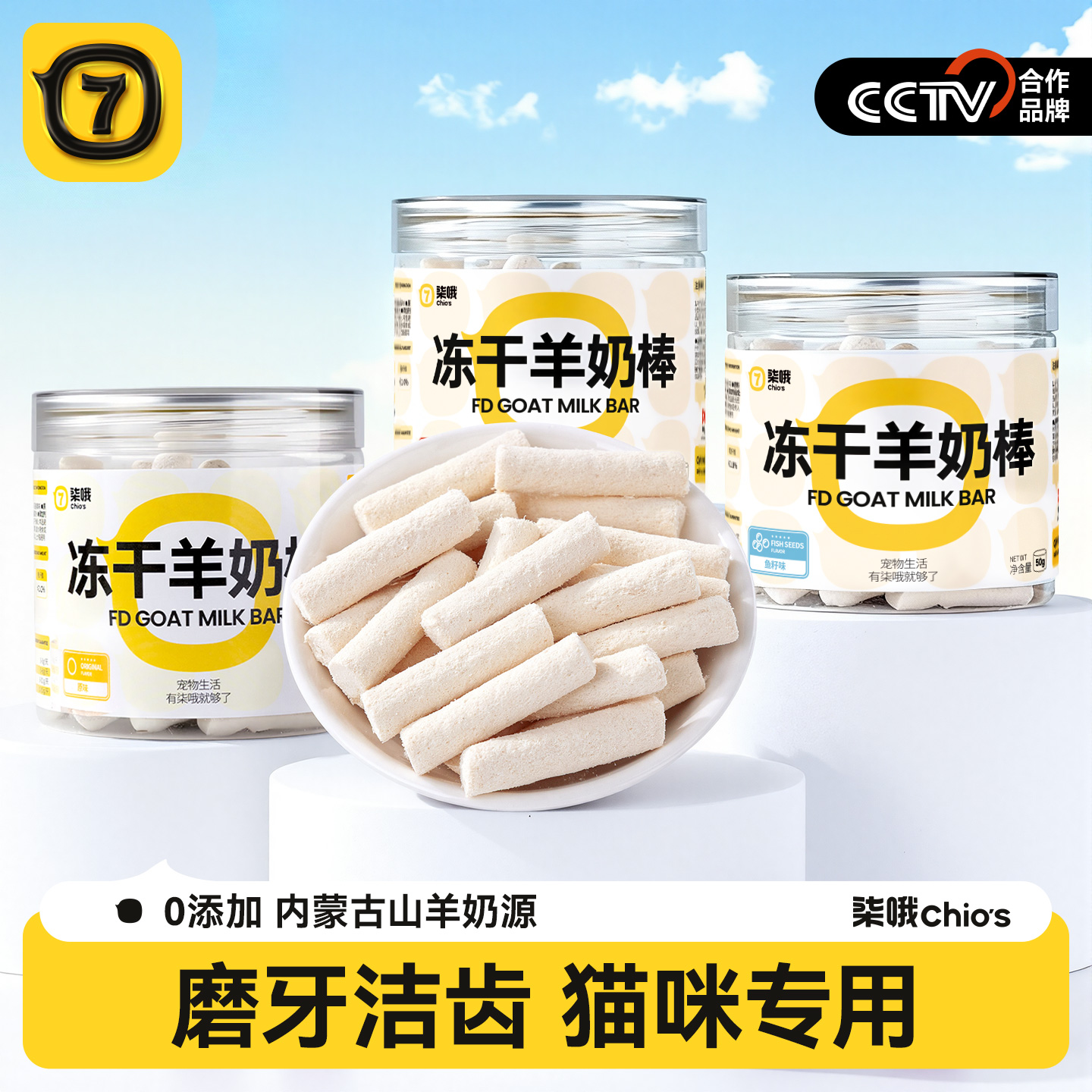猫咪专用冻干羊奶棒助免疫