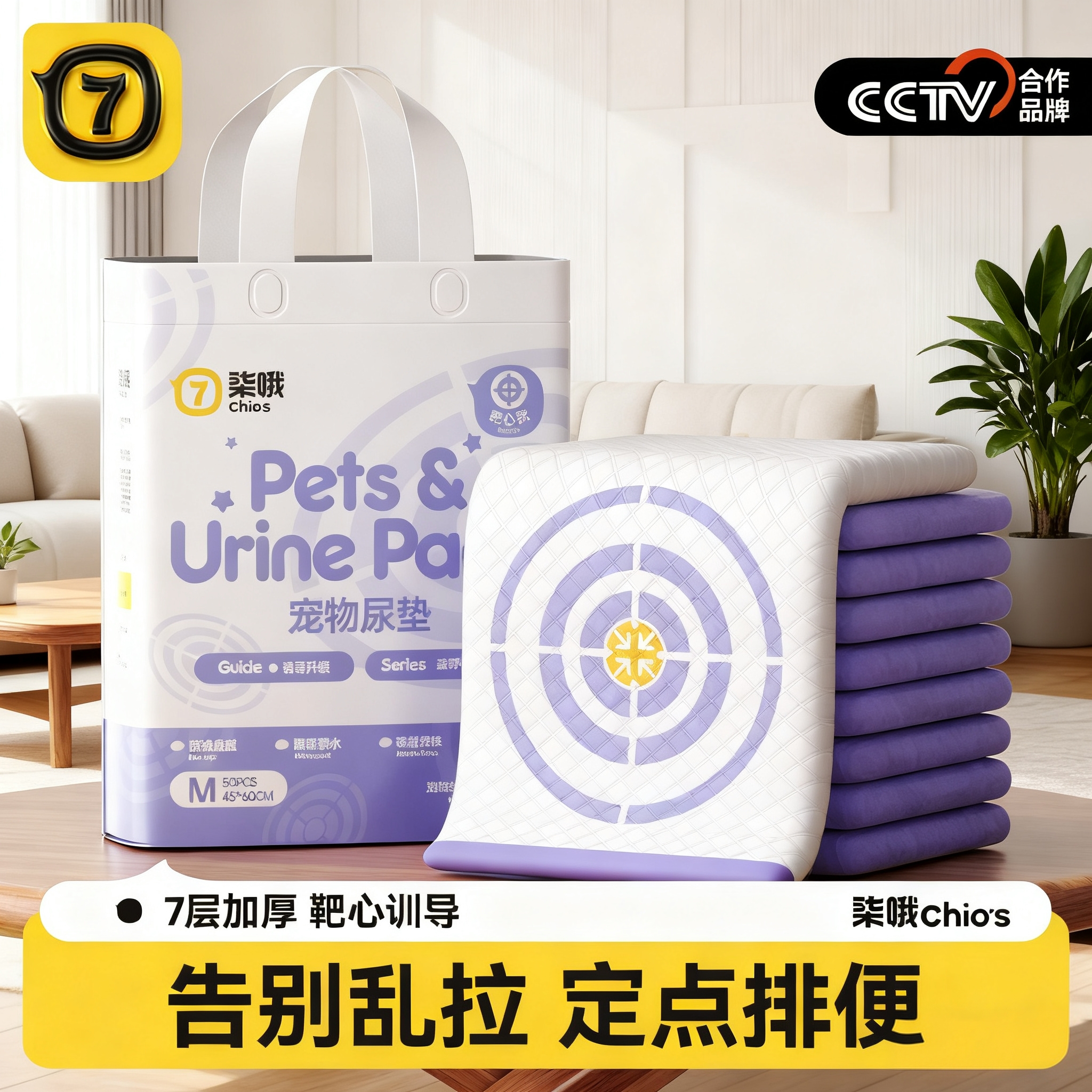 柒哦靶心诱导尿垫【0.3元/片】