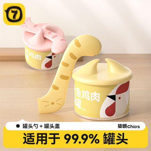 柒哦猫罐头硅胶密封盖勺