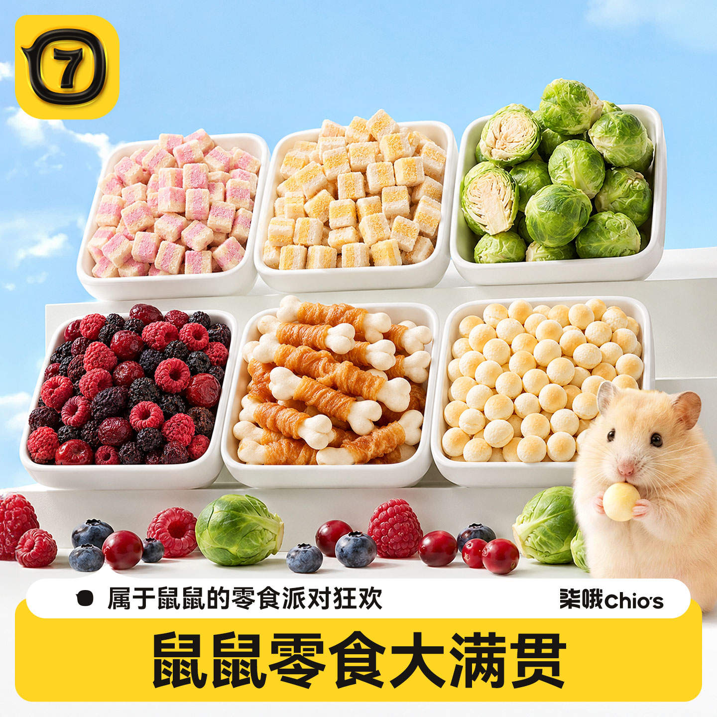 仓鼠零食磨牙棒饼干可食用营养冻干蔬菜水果粮食大礼包金丝熊食物