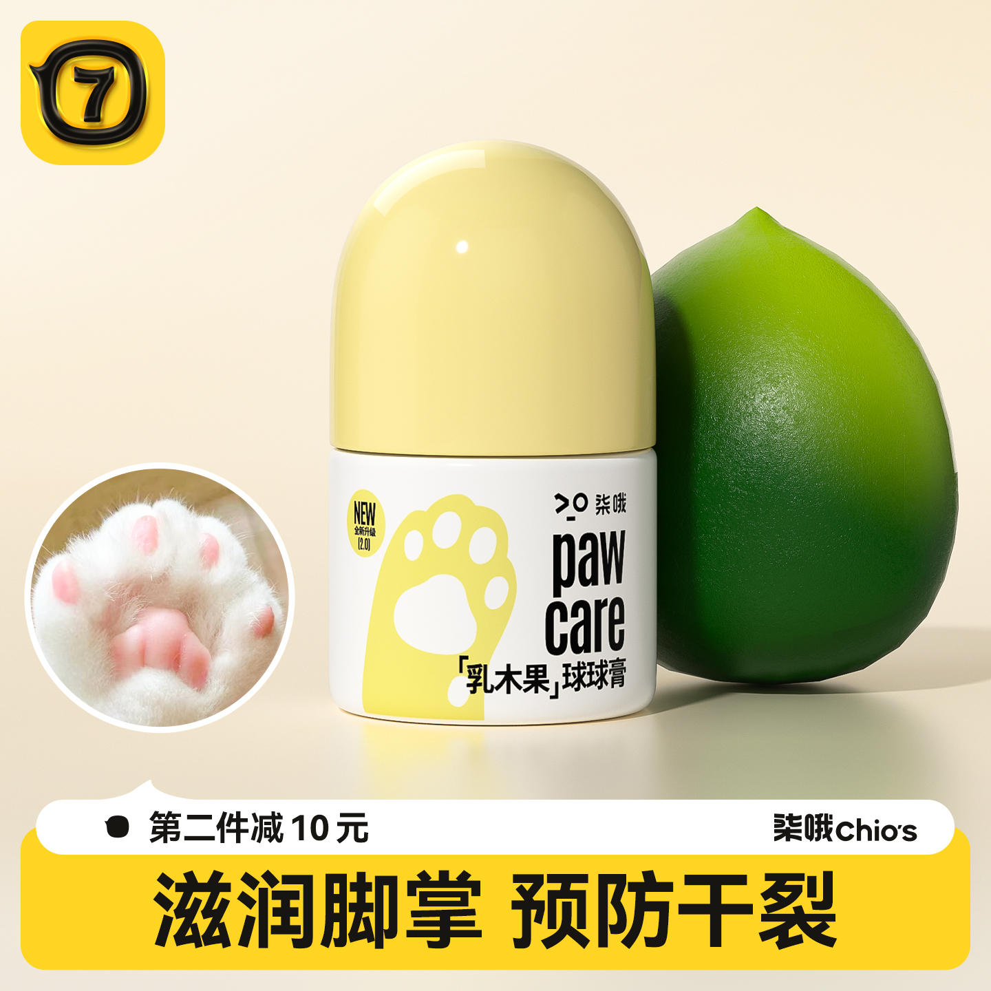 宠物润足膏狗狗脚掌干裂护爪膏宠物洁足狗狗润脚膏滋润保湿球球膏