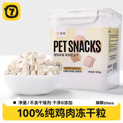 冻干鸡肉粒猫咪零食鸡胸肉冻干宠物训练奖励营养磨牙猫鸡肉冻干桶