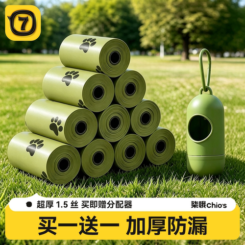 狗狗拾便袋【买一赠一】