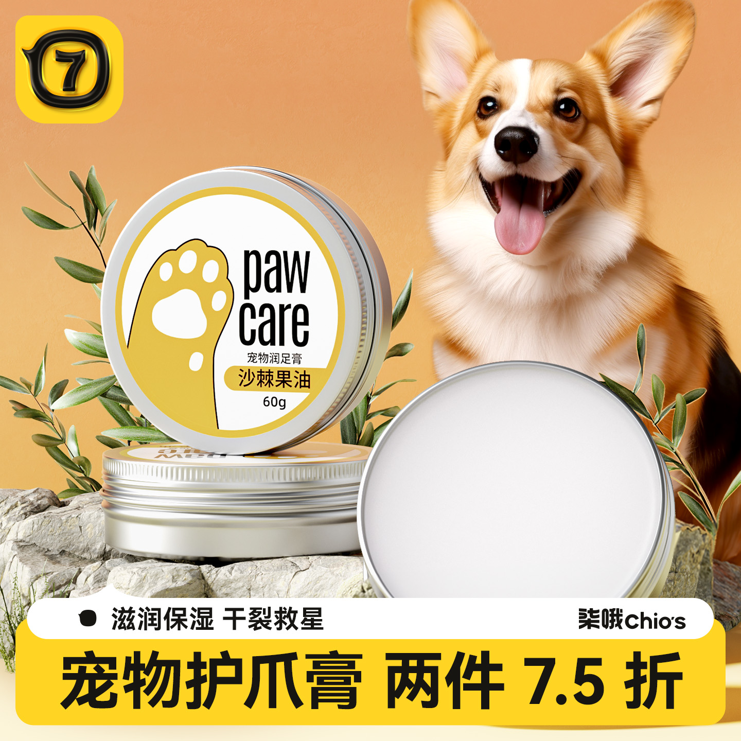 宠物护爪膏60g猫咪狗狗润足膏